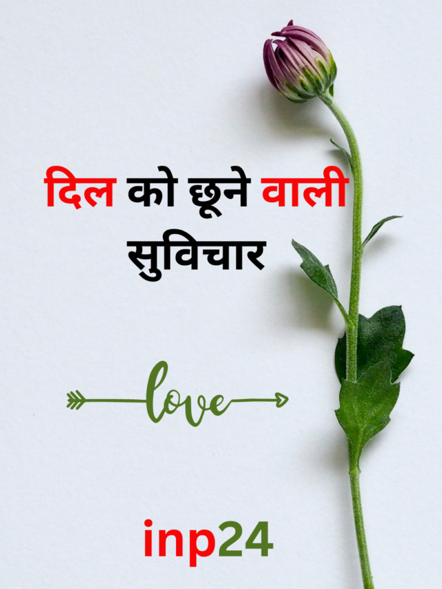 Dil Ko Chhune Wali Baate